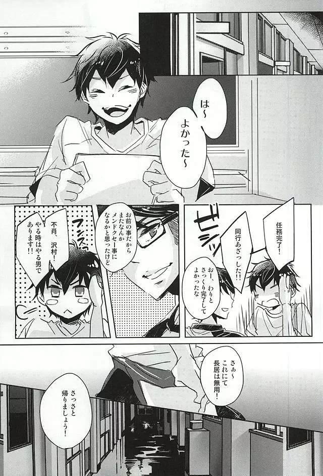 夏が、始まる。 Page.9