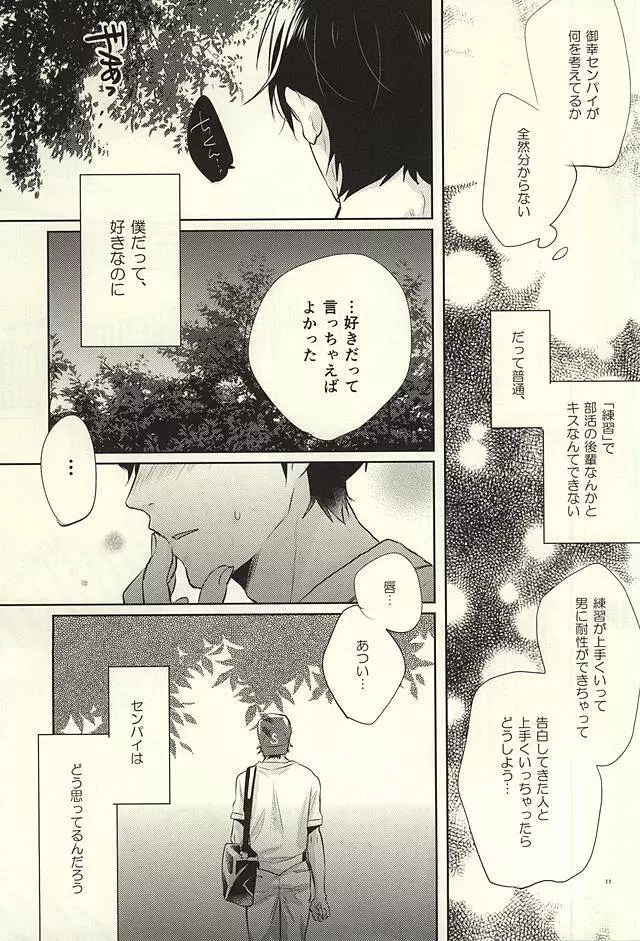 サマーヒート Page.11