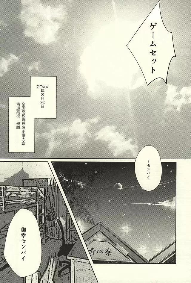 サマーヒート Page.20