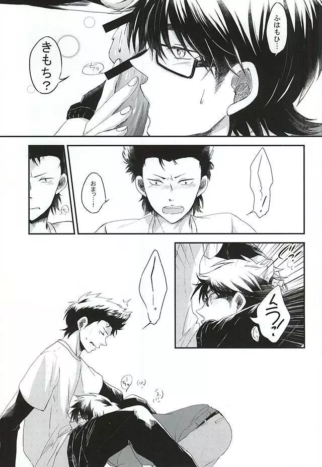 恋に溺れて Page.10