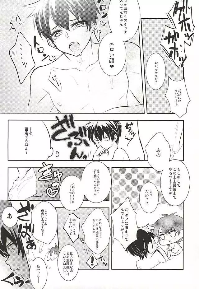 (SUPER24) [ごはんおかわり! (都雲)] ラッキー(SKB)ストライク (ダイヤのA) Page.26