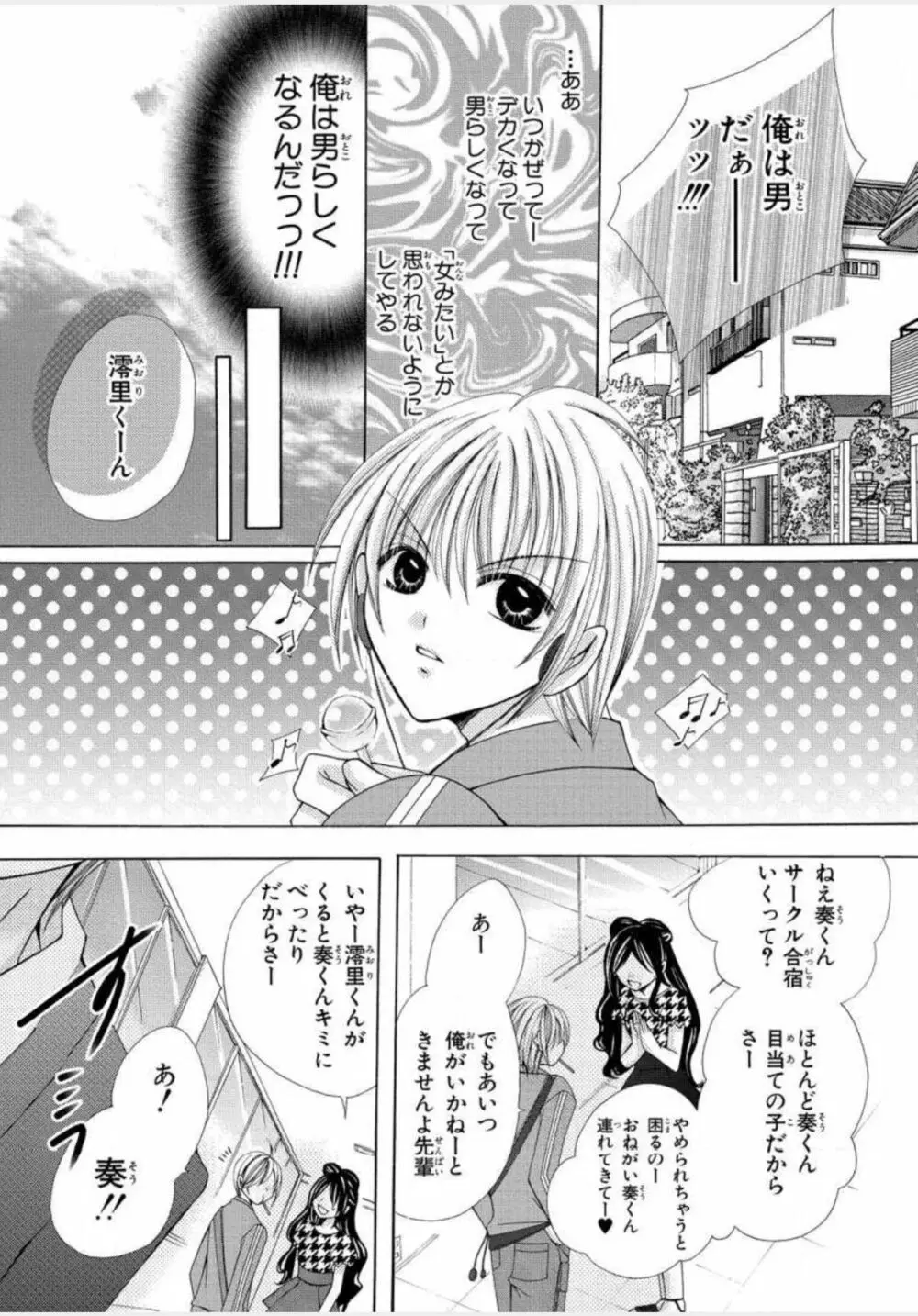 にょぱいかっ!! ～舐めたり、挿れたり、はさんだり!?～ 1 Page.10