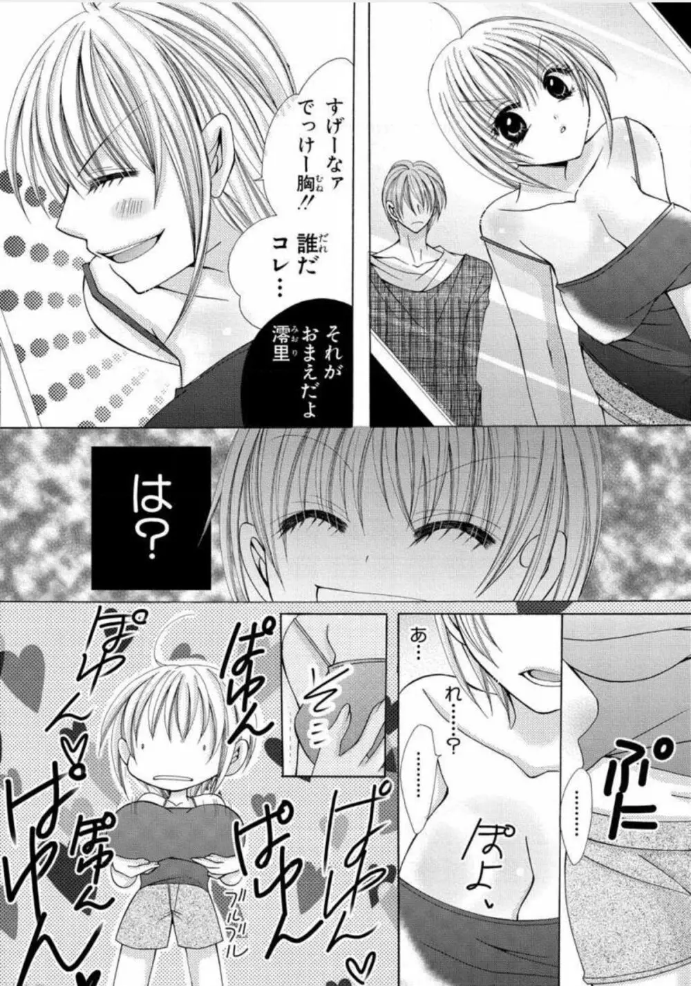 にょぱいかっ!! ～舐めたり、挿れたり、はさんだり!?～ 1 Page.15