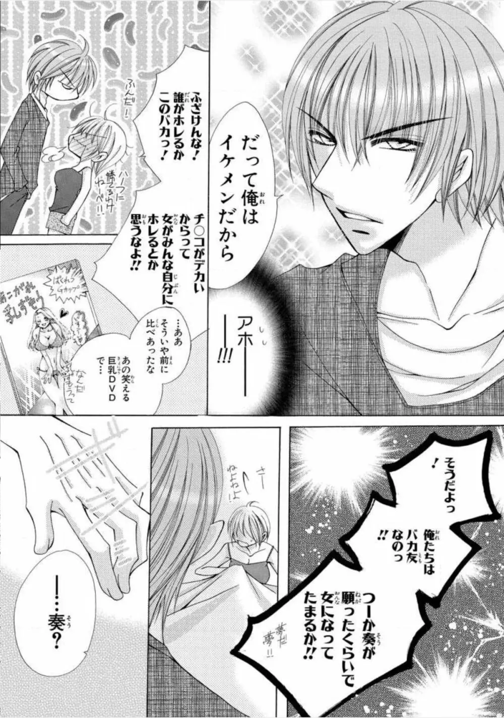 にょぱいかっ!! ～舐めたり、挿れたり、はさんだり!?～ 1 Page.18