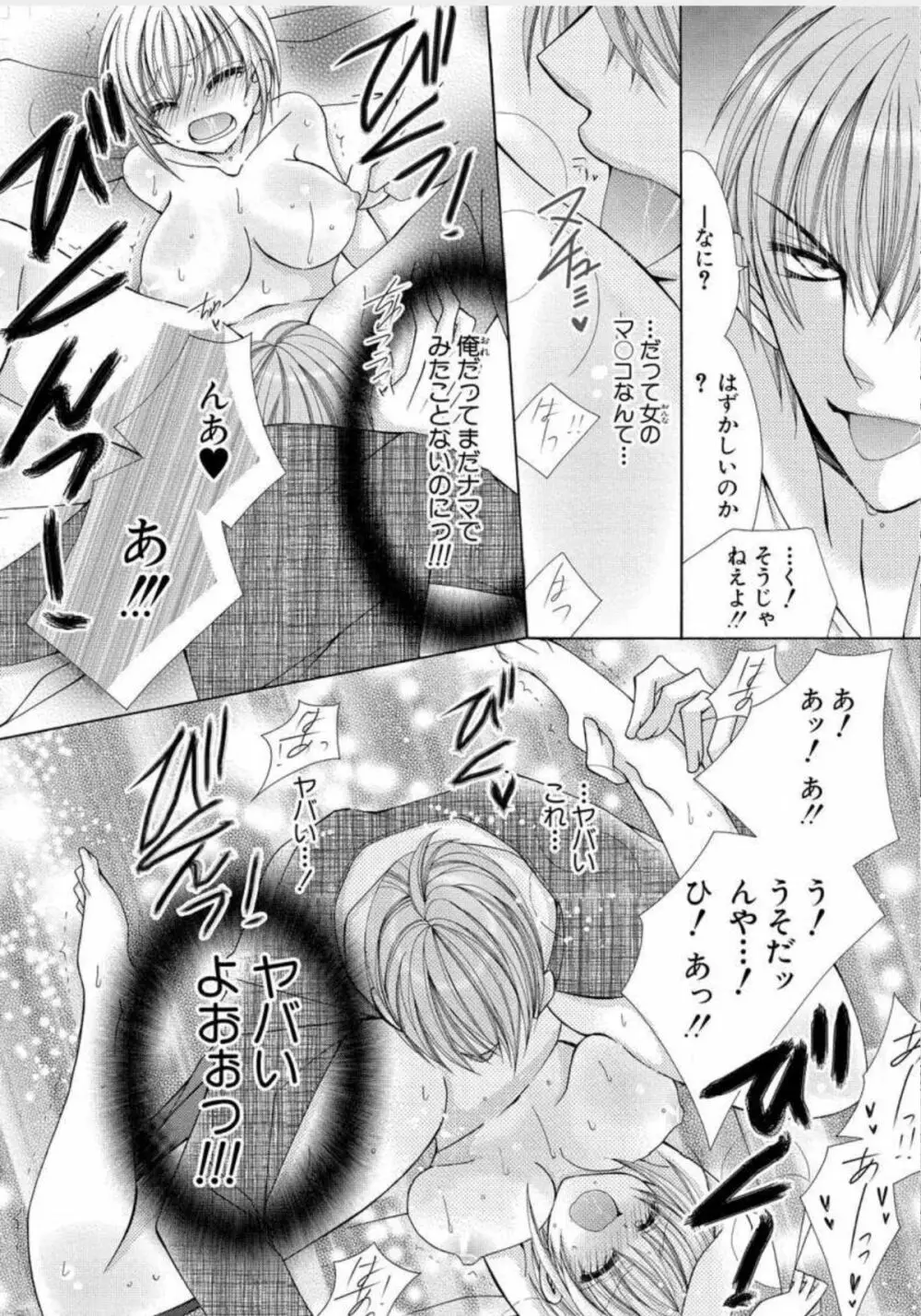 にょぱいかっ!! ～舐めたり、挿れたり、はさんだり!?～ 1 Page.23