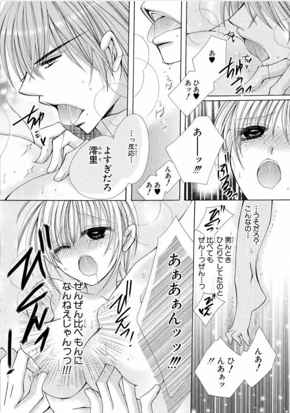 にょぱいかっ!! ～舐めたり、挿れたり、はさんだり!?～ 1 Page.24