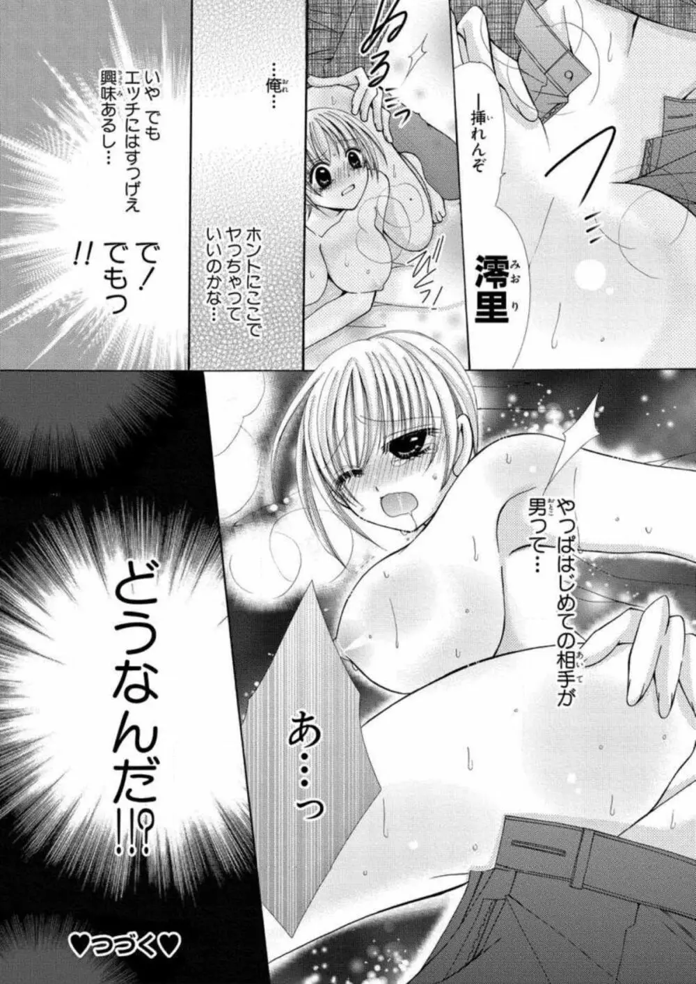 にょぱいかっ!! ～舐めたり、挿れたり、はさんだり!?～ 1 Page.25