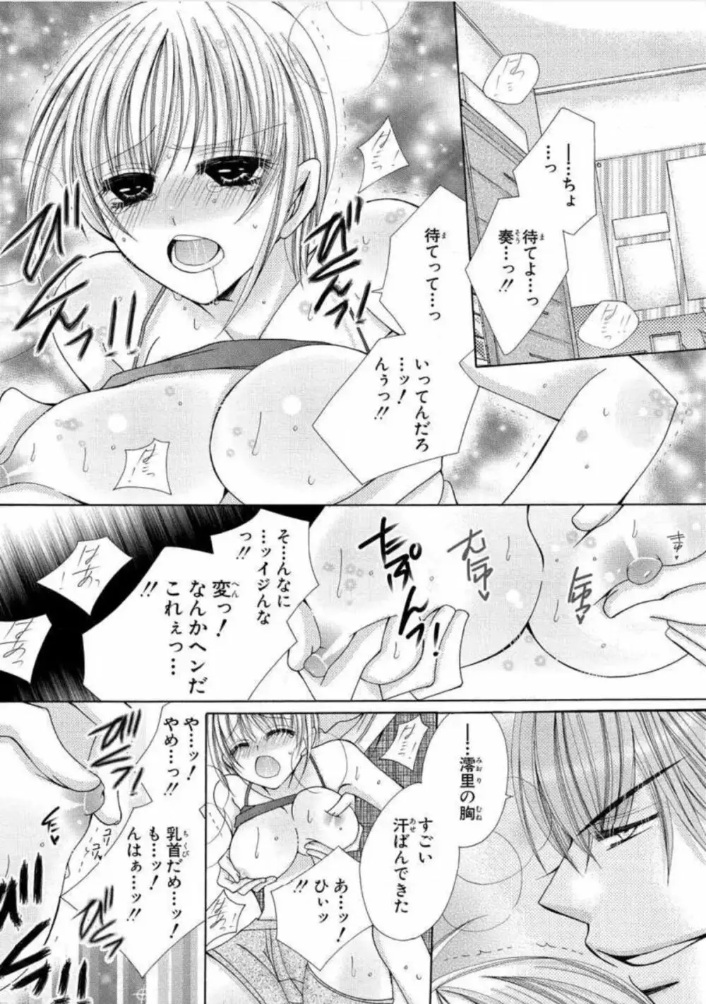 にょぱいかっ!! ～舐めたり、挿れたり、はさんだり!?～ 1 Page.3