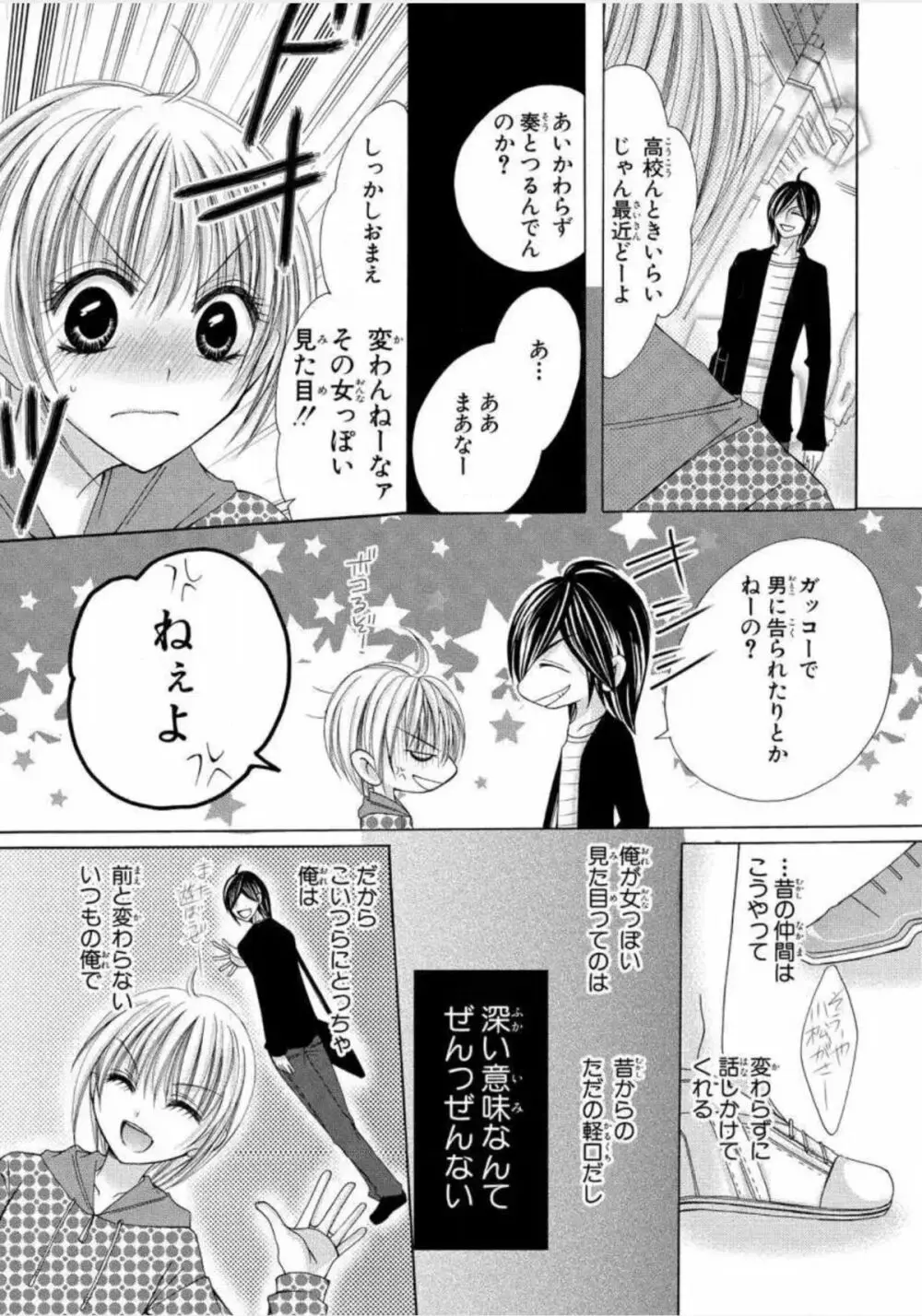 にょぱいかっ!! ～舐めたり、挿れたり、はさんだり!?～ 1 Page.38