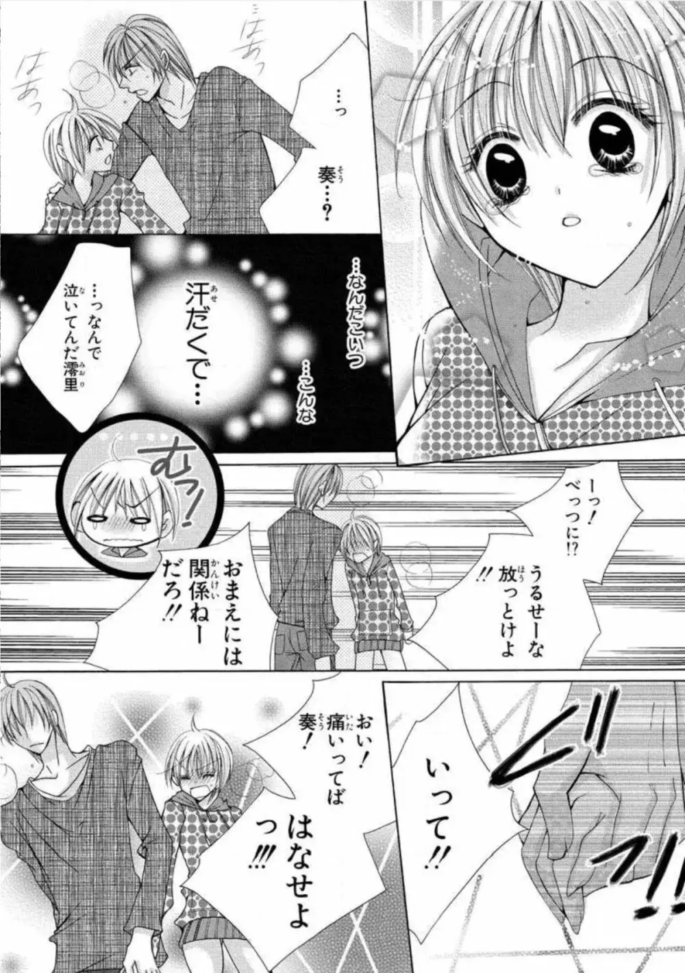 にょぱいかっ!! ～舐めたり、挿れたり、はさんだり!?～ 1 Page.40