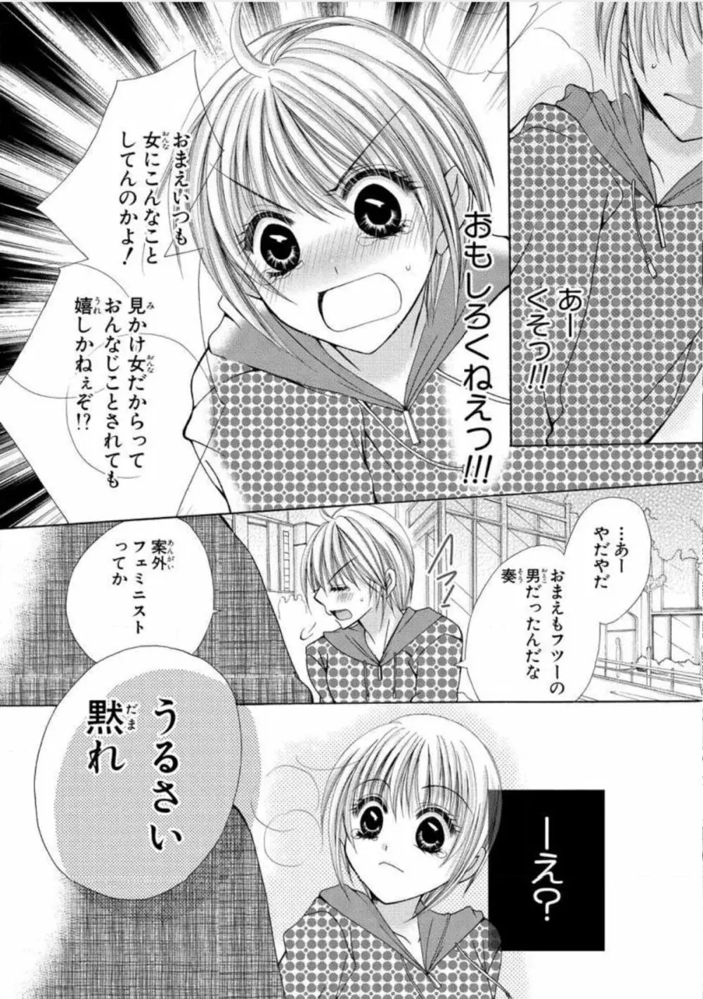 にょぱいかっ!! ～舐めたり、挿れたり、はさんだり!?～ 1 Page.41