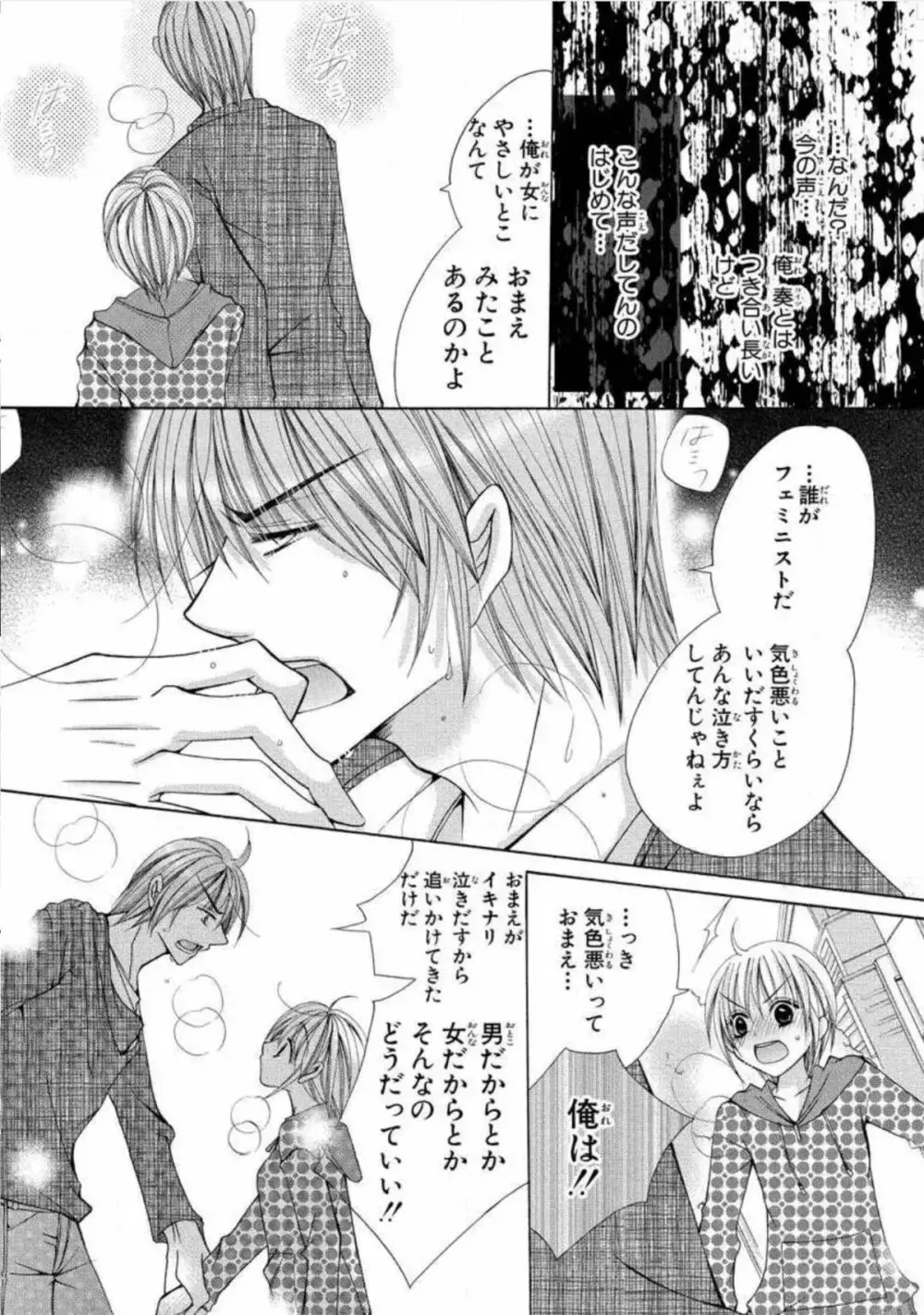 にょぱいかっ!! ～舐めたり、挿れたり、はさんだり!?～ 1 Page.42