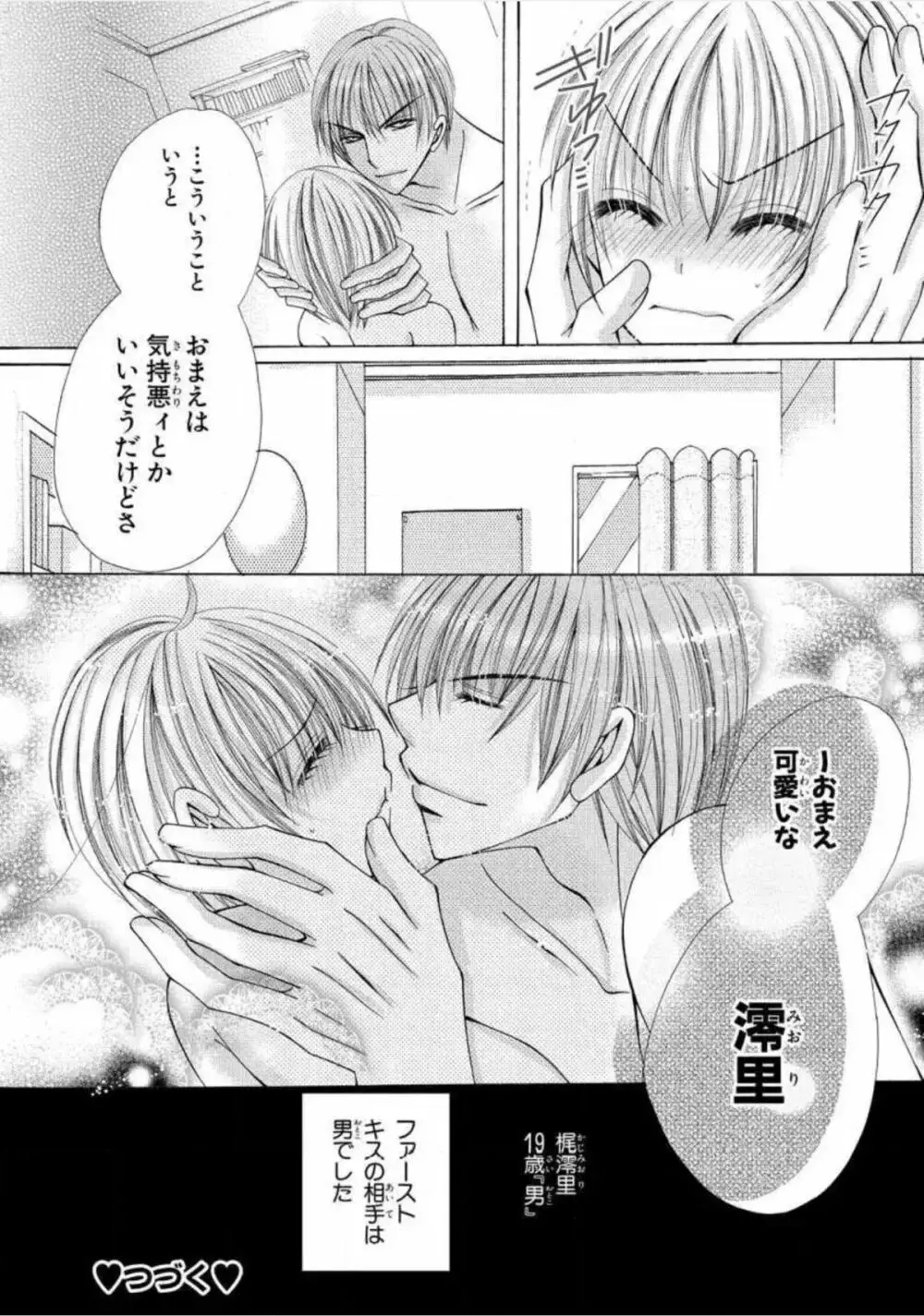 にょぱいかっ!! ～舐めたり、挿れたり、はさんだり!?～ 1 Page.49