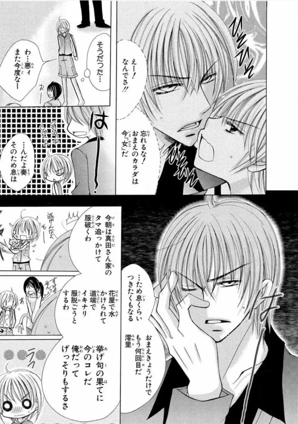 にょぱいかっ!! ～舐めたり、挿れたり、はさんだり!?～ 1 Page.59