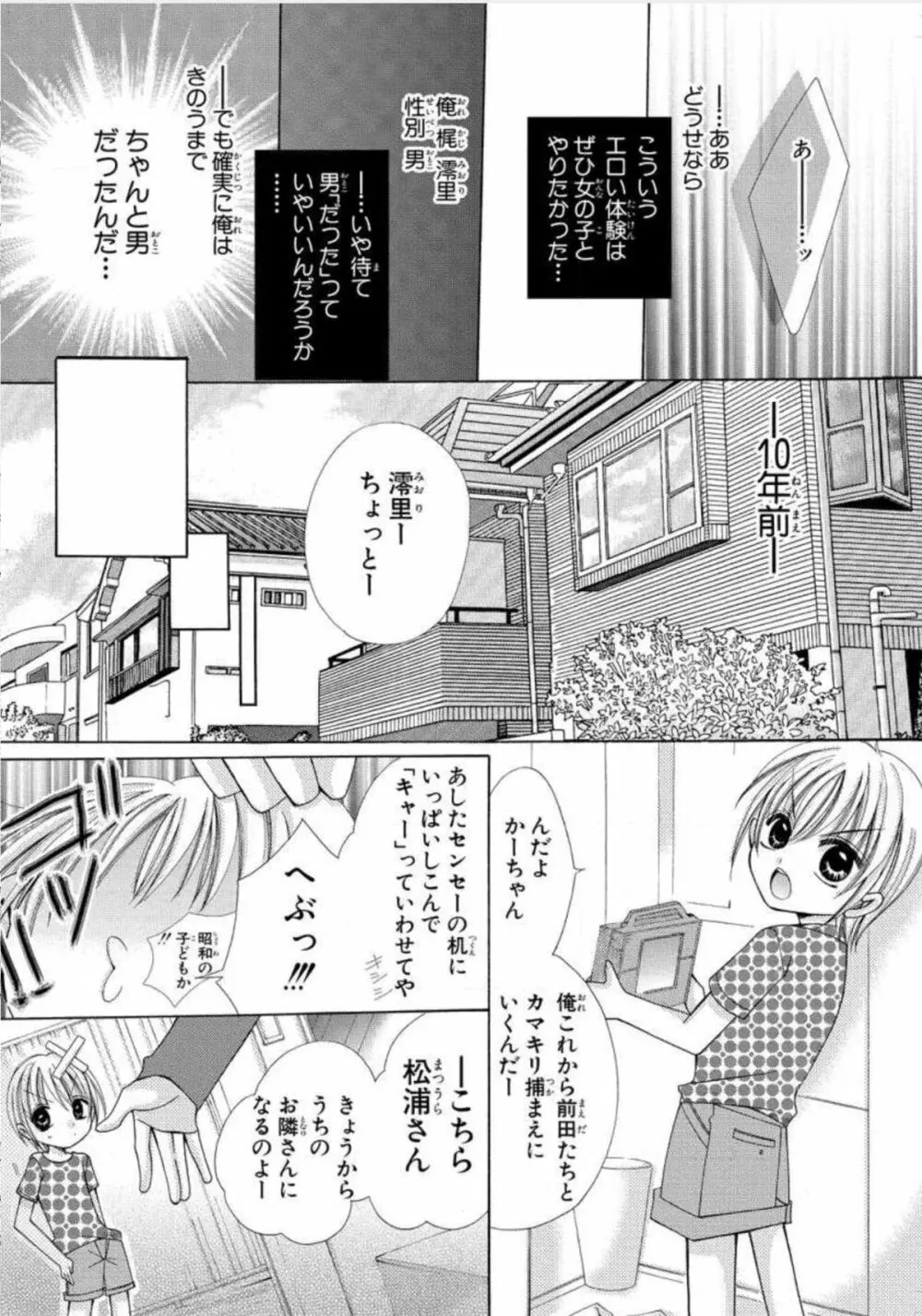 にょぱいかっ!! ～舐めたり、挿れたり、はさんだり!?～ 1 Page.6