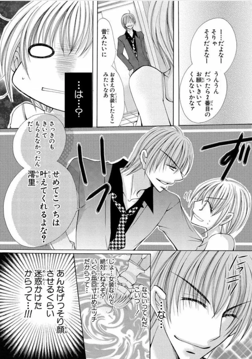 にょぱいかっ!! ～舐めたり、挿れたり、はさんだり!?～ 1 Page.67