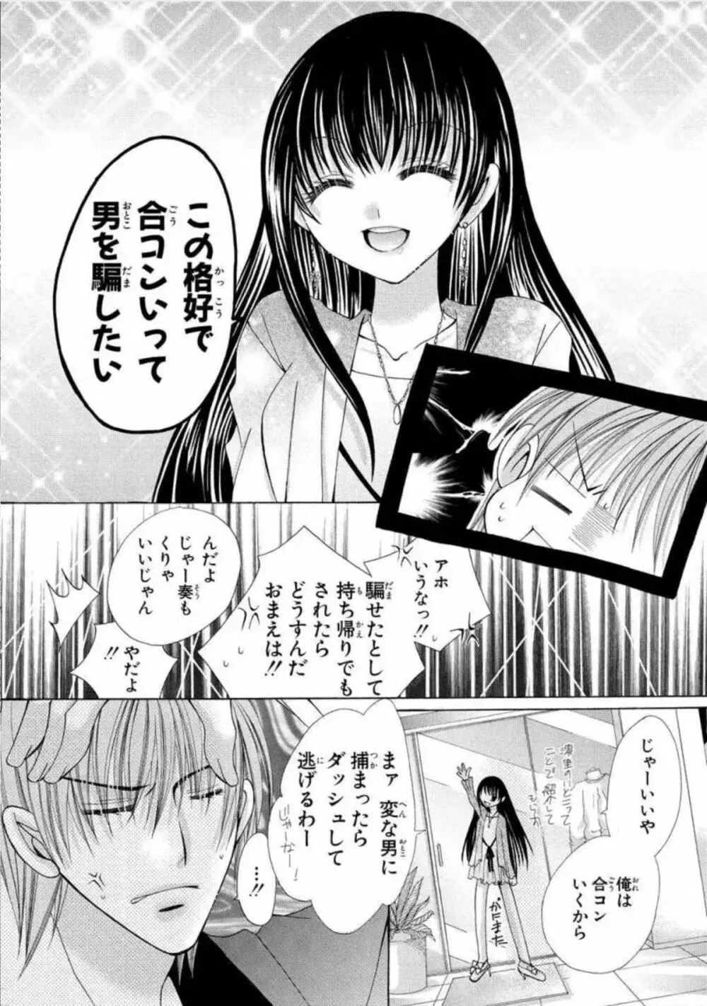 にょぱいかっ!! ～舐めたり、挿れたり、はさんだり!?～ 1 Page.70