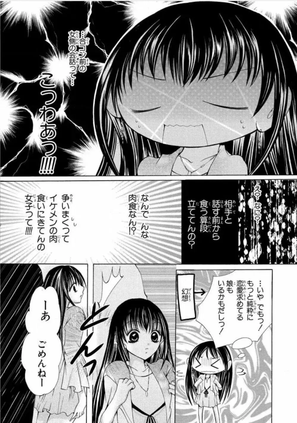 にょぱいかっ!! ～舐めたり、挿れたり、はさんだり!?～ 1 Page.72