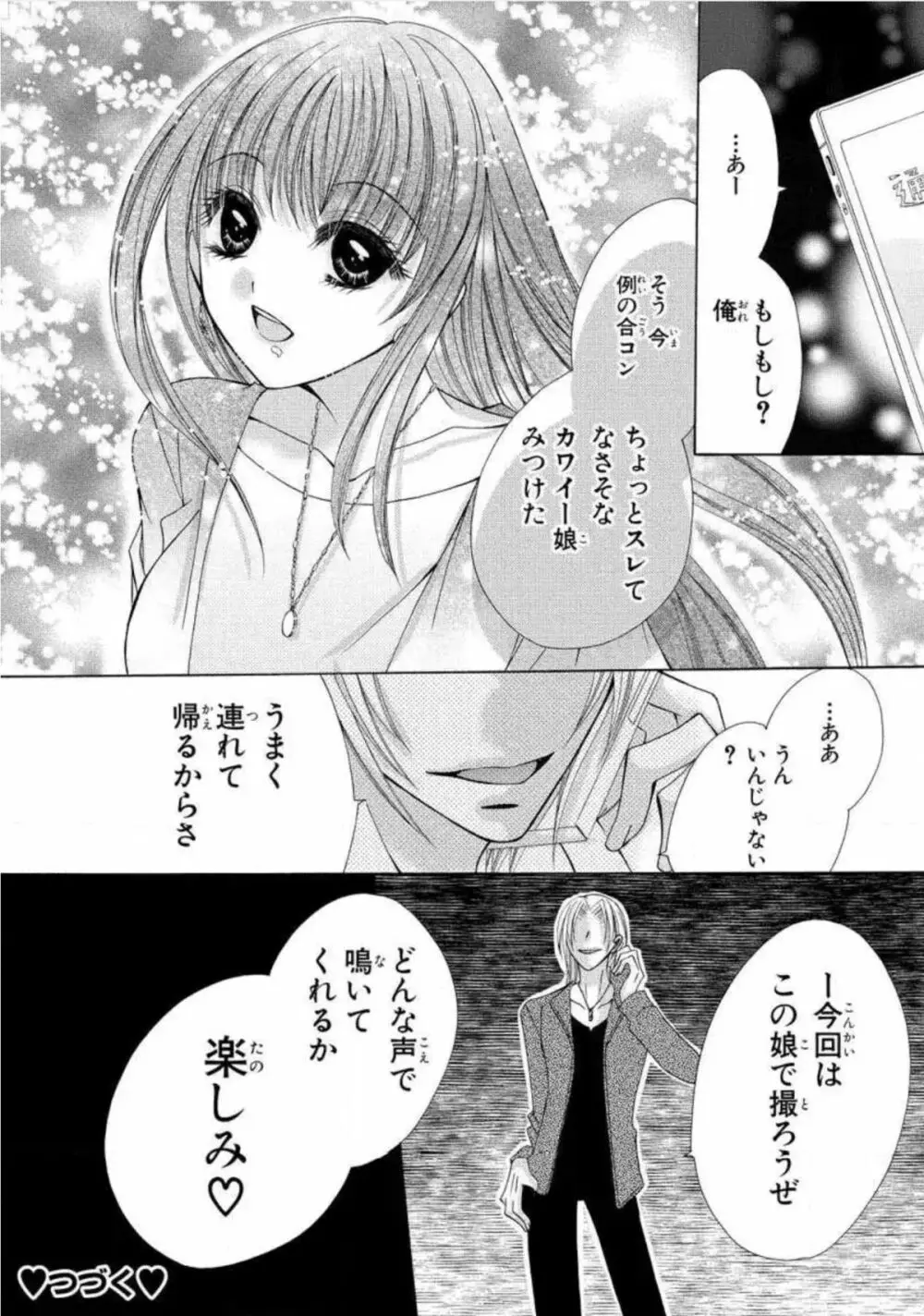 にょぱいかっ!! ～舐めたり、挿れたり、はさんだり!?～ 1 Page.74