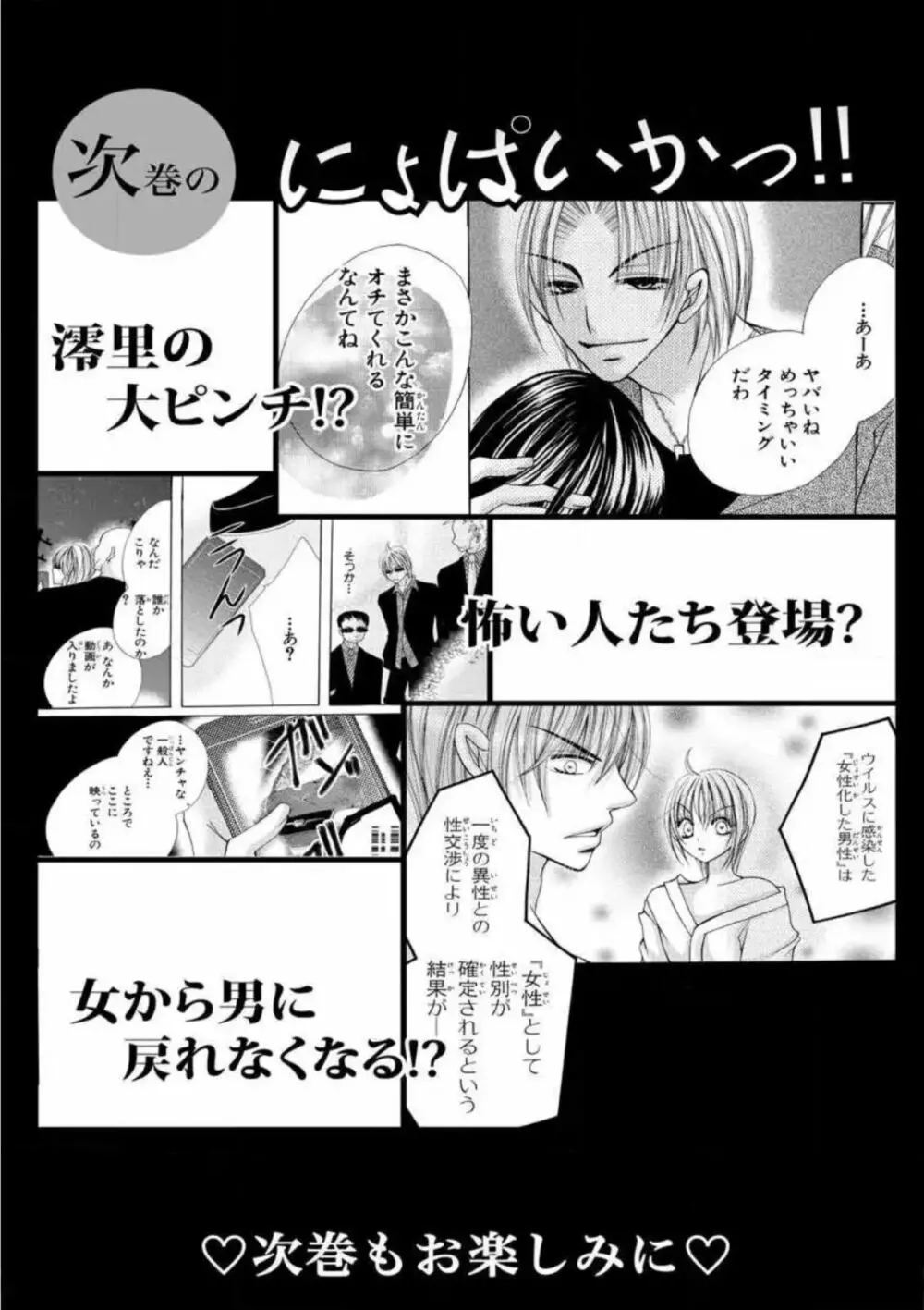 にょぱいかっ!! ～舐めたり、挿れたり、はさんだり!?～ 1 Page.76