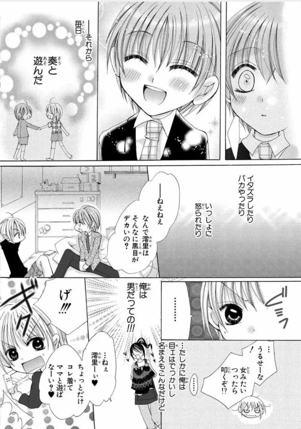 にょぱいかっ!! ～舐めたり、挿れたり、はさんだり!?～ 1 Page.8