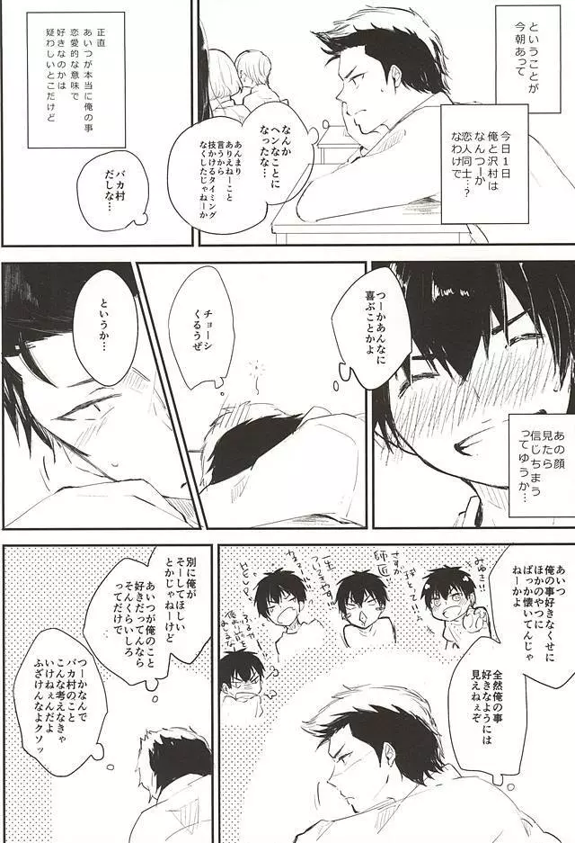 バースデイリミテッド。 Page.5