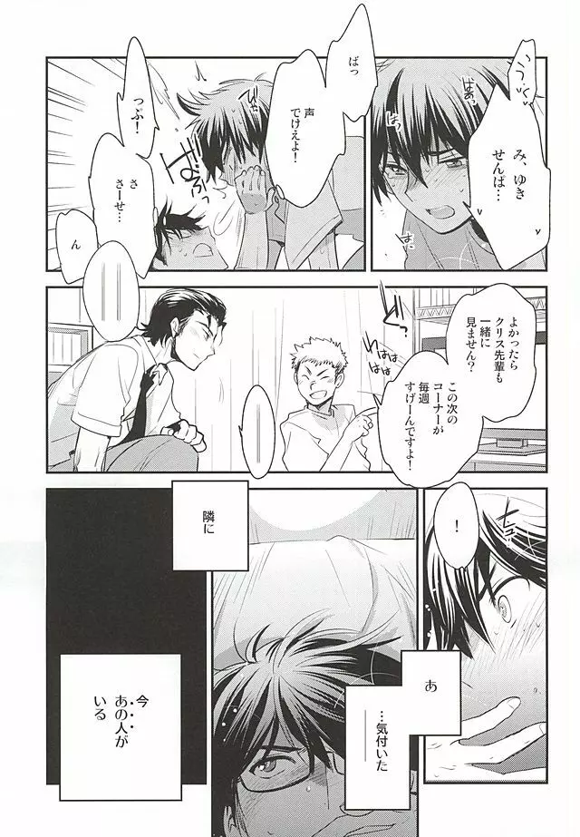 先輩の隣の部屋 Page.17