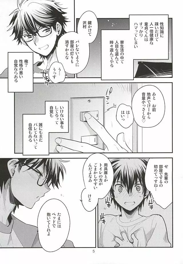 先輩の隣の部屋 Page.3