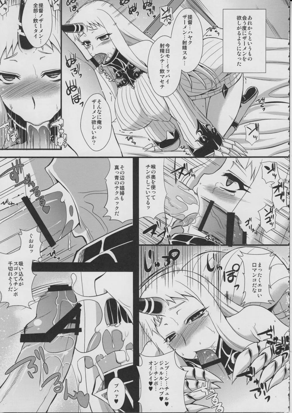 港湾棲姫飼育日記 Page.10