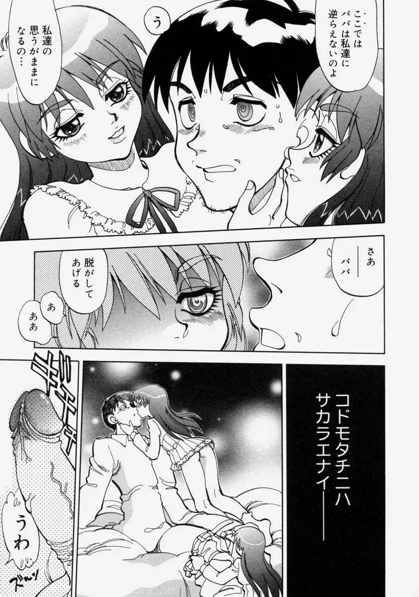 萌桃娘 Page.101