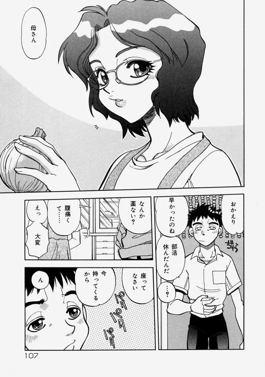 萌桃娘 Page.111