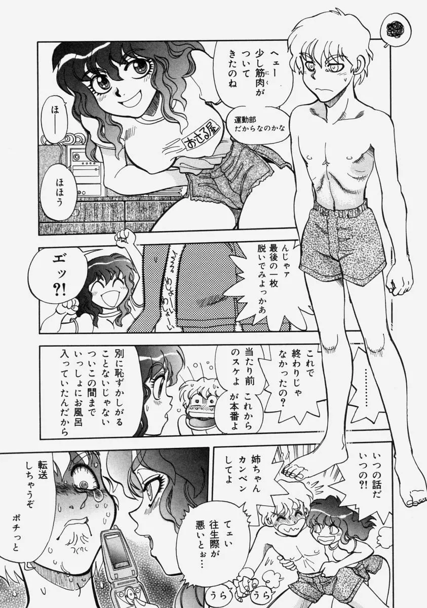 萌桃娘 Page.131