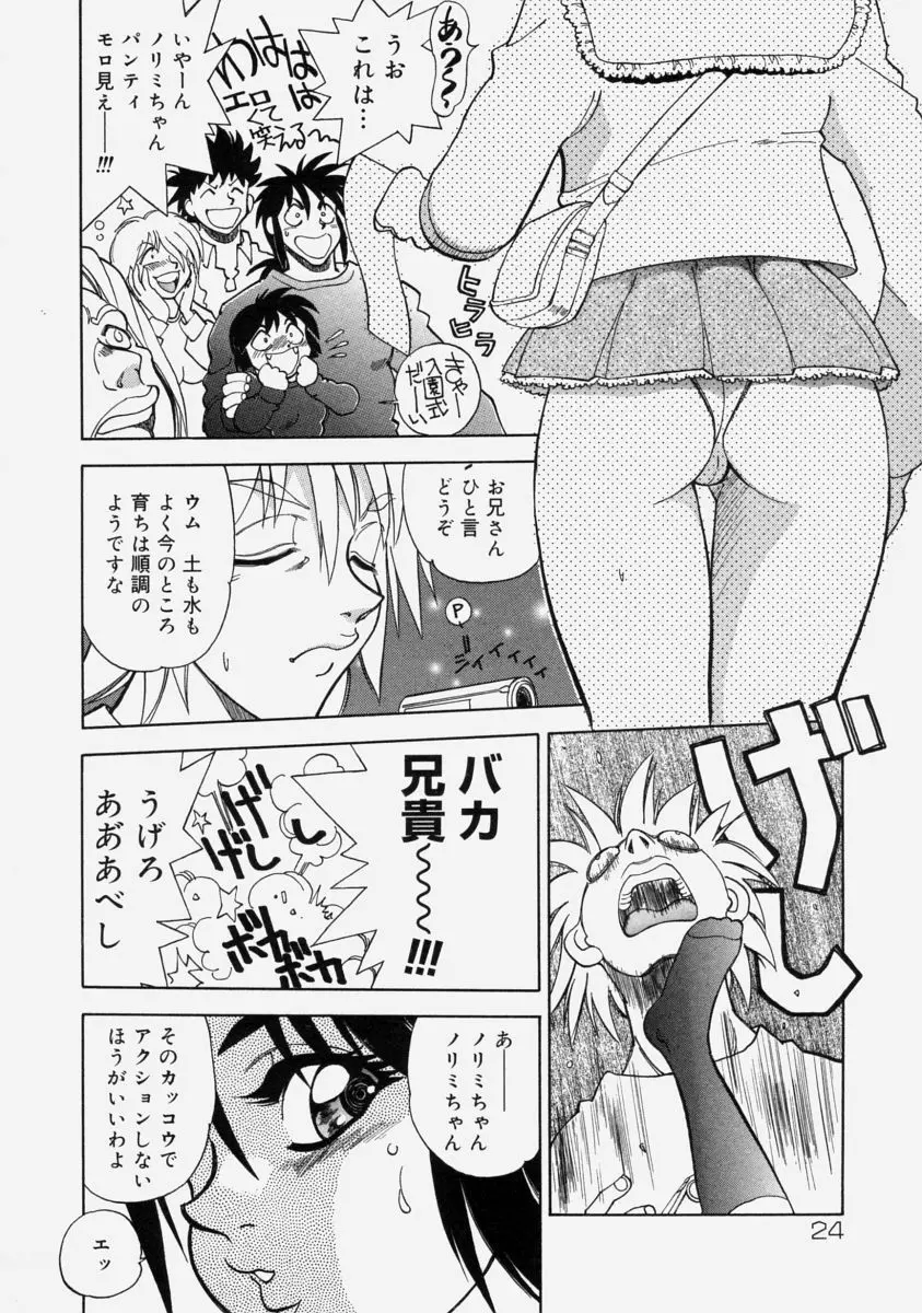 萌桃娘 Page.28