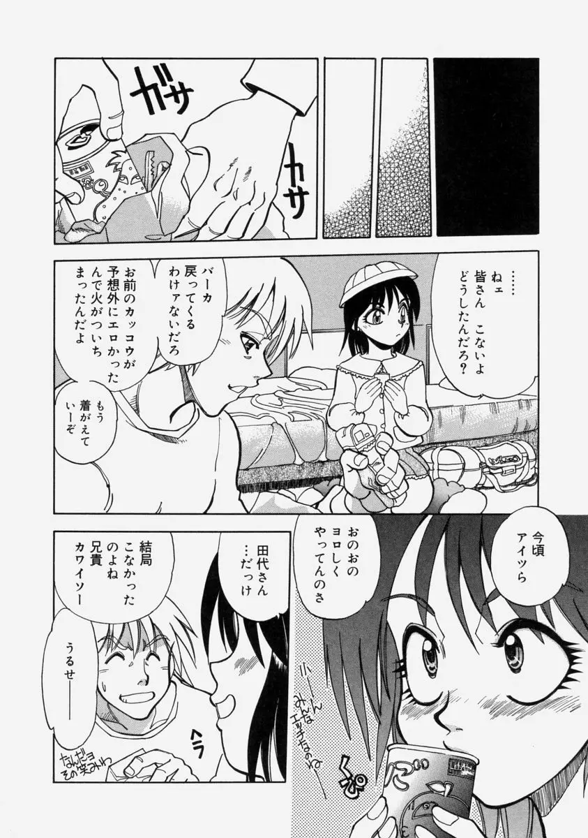 萌桃娘 Page.30