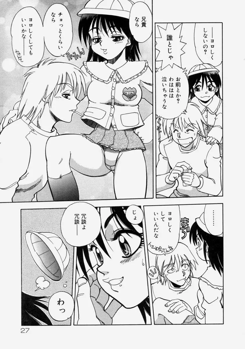 萌桃娘 Page.31