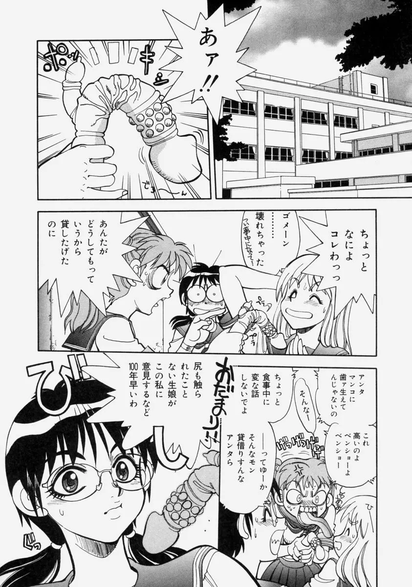 萌桃娘 Page.42