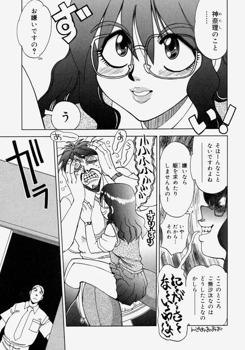 萌桃娘 Page.77