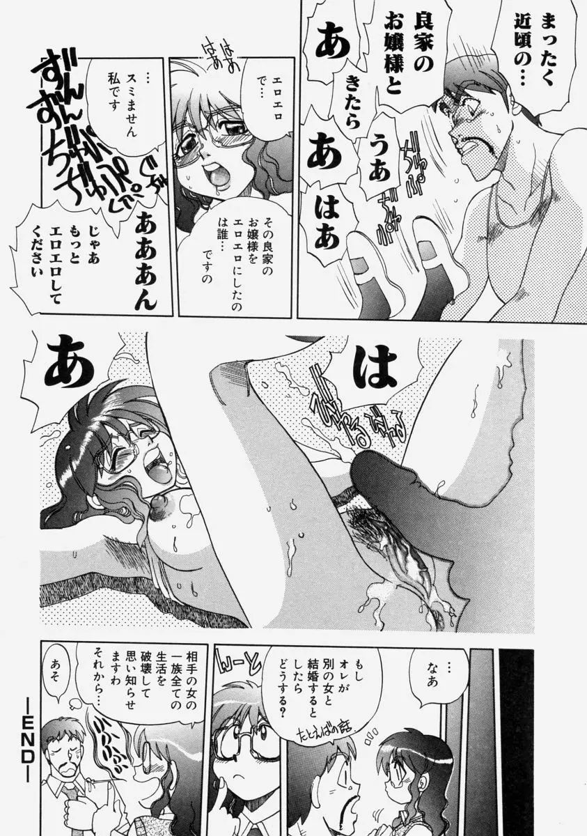 萌桃娘 Page.90