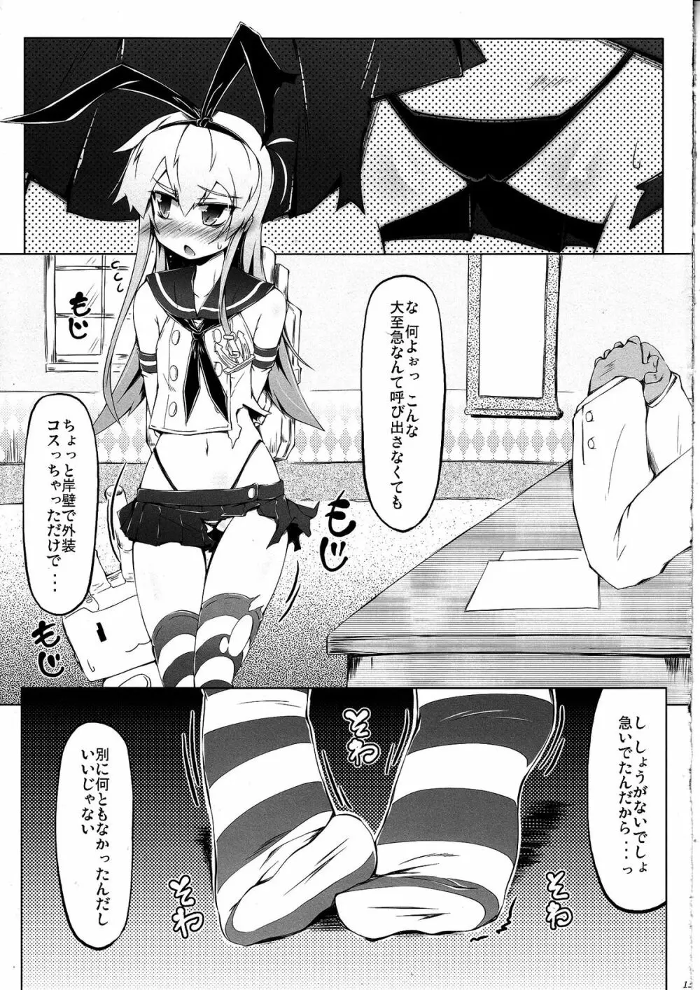 失禁これくしょん ~しっこれ~ Page.12