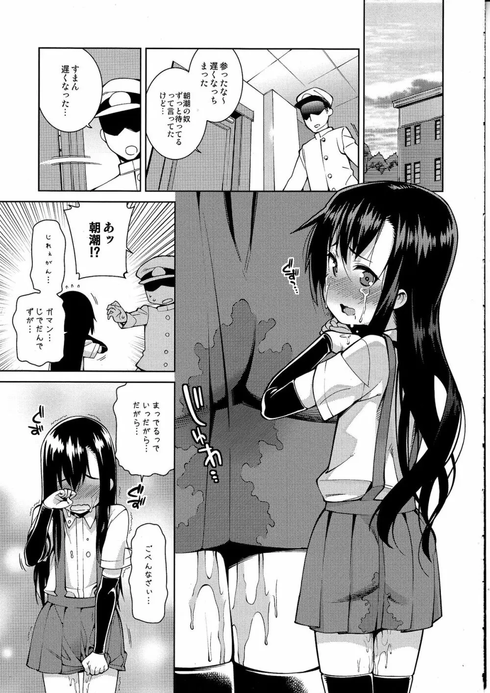 失禁これくしょん ~しっこれ~ Page.2