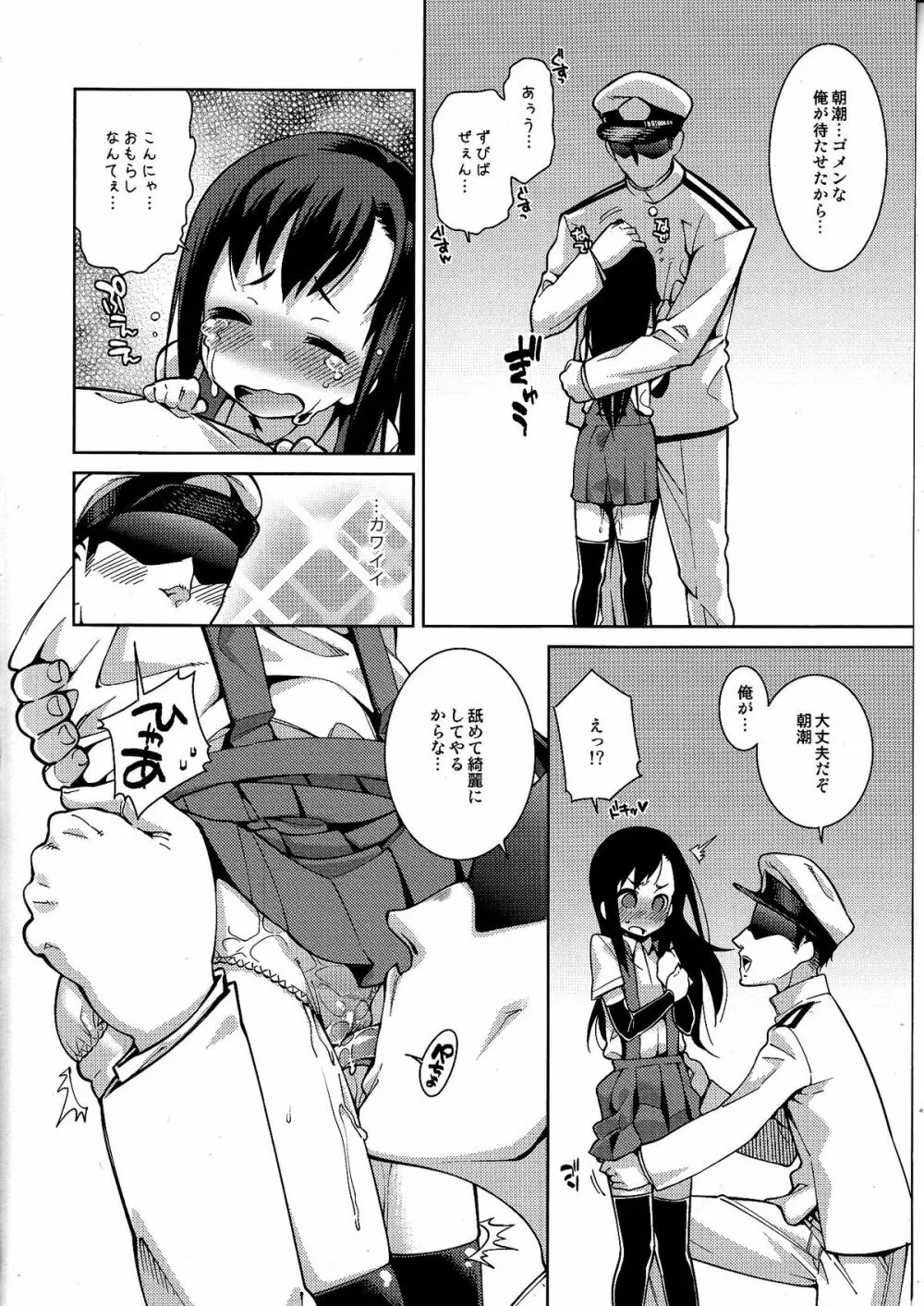 失禁これくしょん ~しっこれ~ Page.3