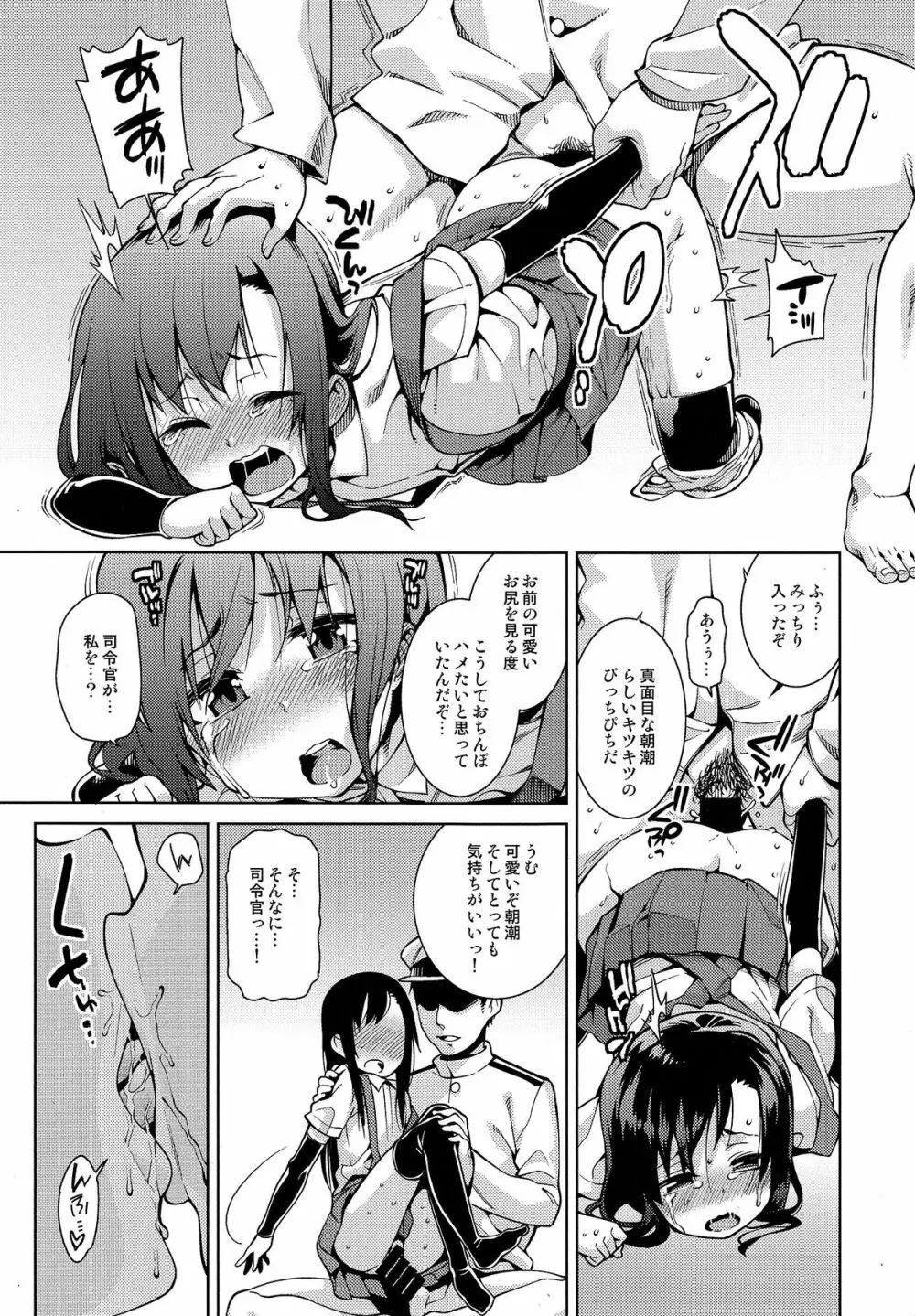 失禁これくしょん ~しっこれ~ Page.6