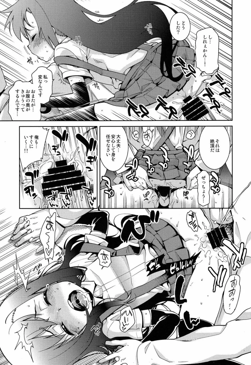 失禁これくしょん ~しっこれ~ Page.8