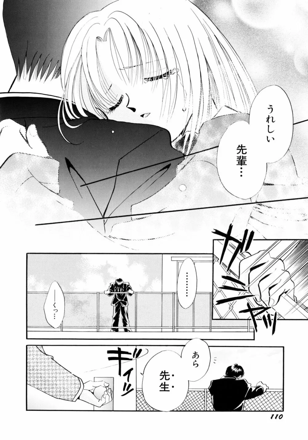 半分少女 Page.113