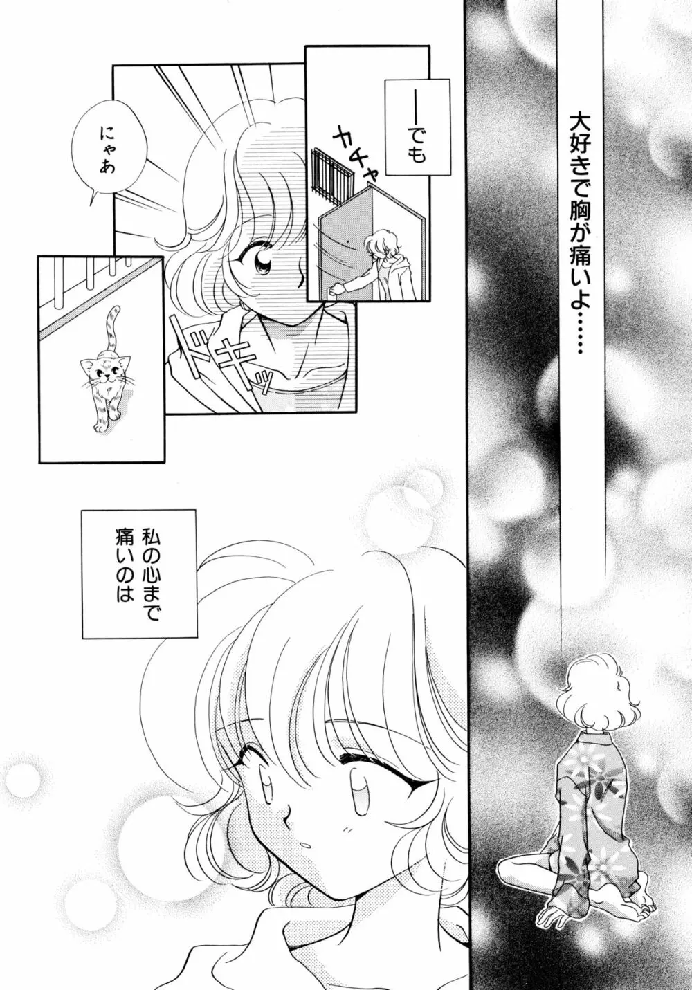 半分少女 Page.35