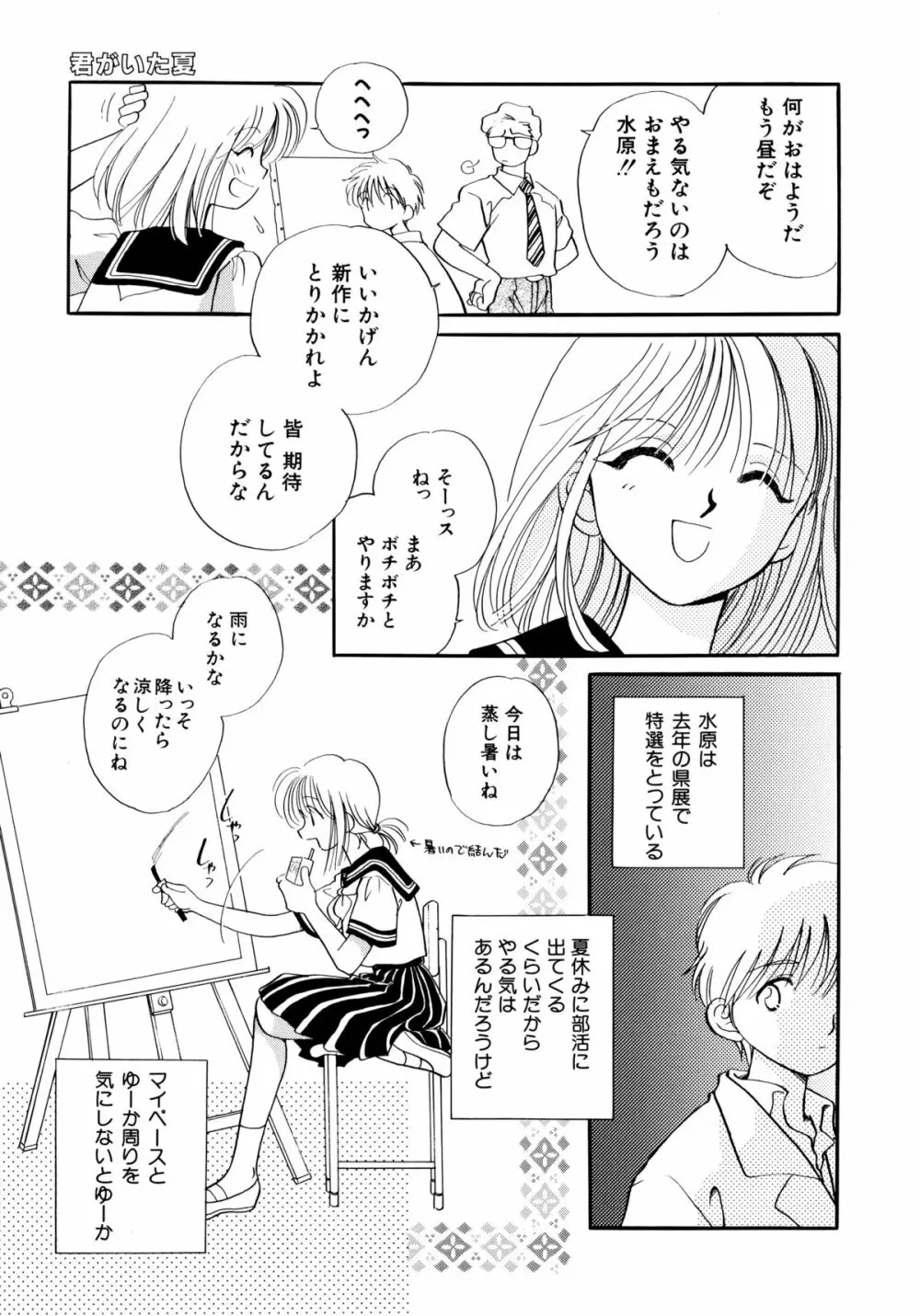 半分少女 Page.56