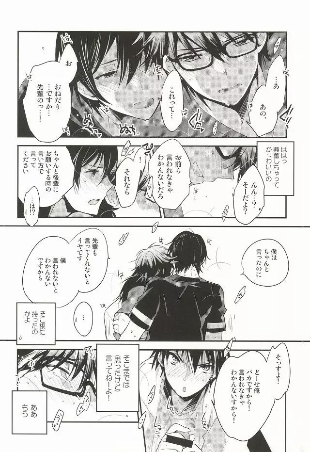 ＜続＞ツー・ストライク Page.18