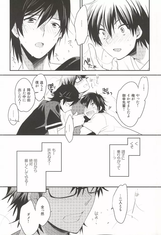 ＜続＞ツー・ストライク Page.22