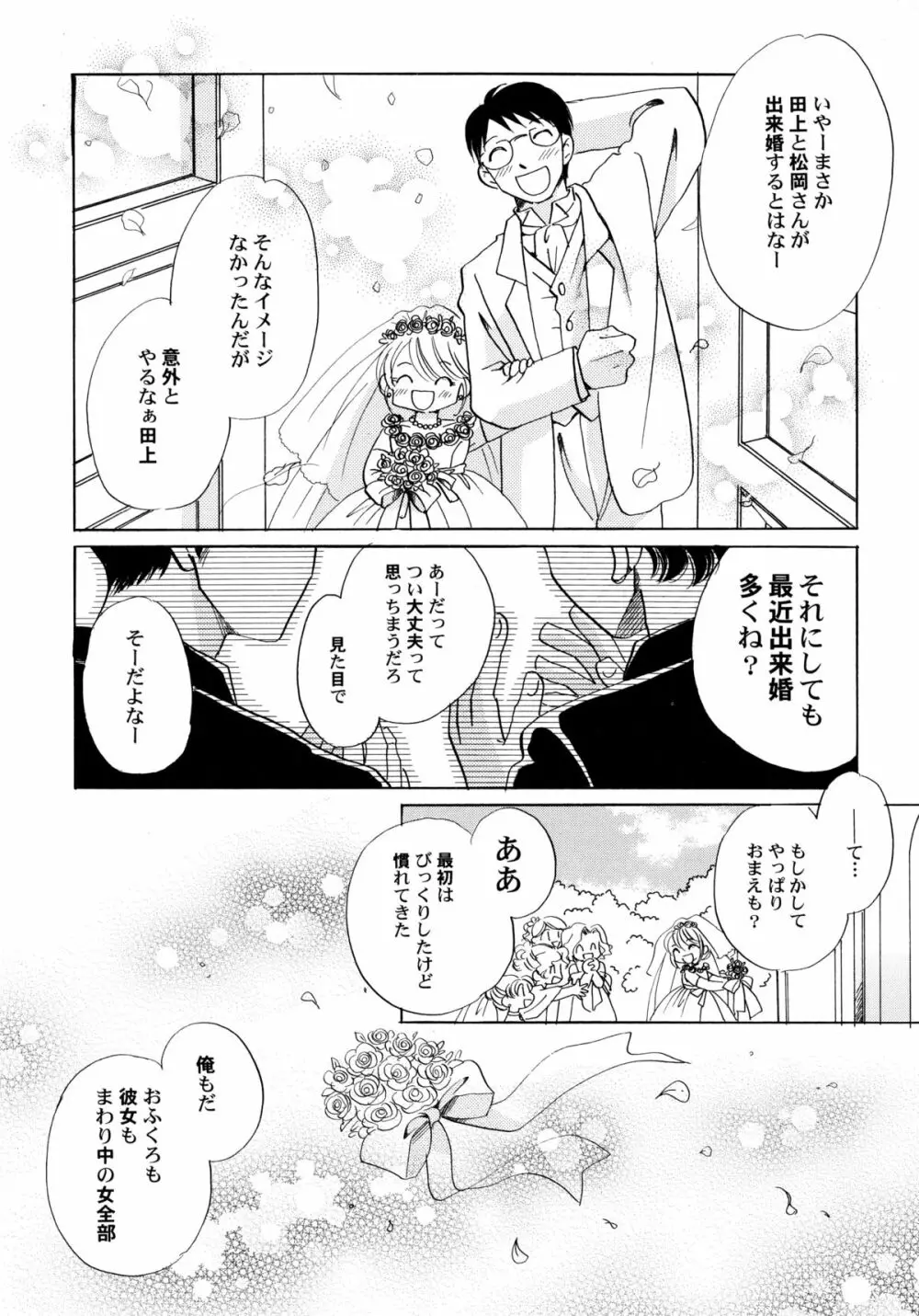 おんなのこ学習帳 Page.101