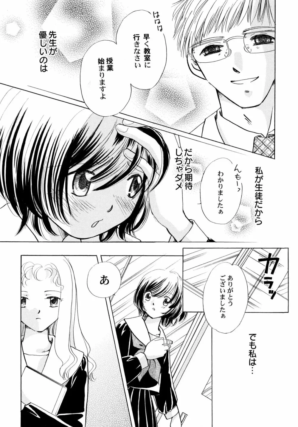 おんなのこ学習帳 Page.124